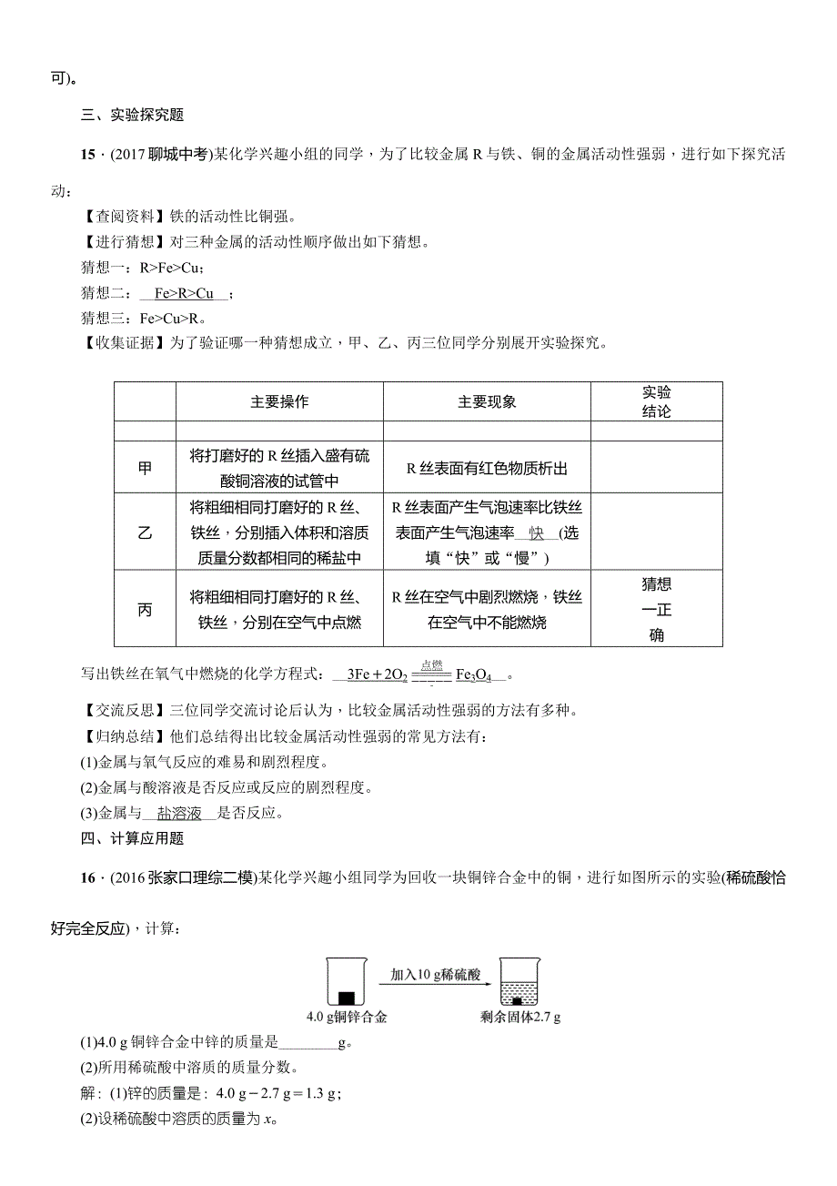 2018届中考化学复习（河北）复习练习：课时6 金属的化学性质_第4页