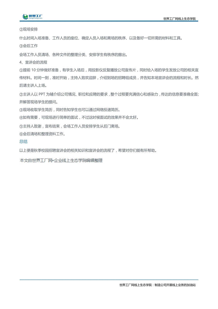 校招宣讲会有哪些我们不知道的流程_第2页