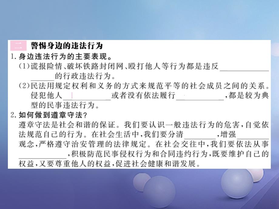 2017秋八年级道德与法治上册第二单元遵守社会规则第五课做守法的公民第1框法不可违习题讲评课件新人教版_第4页