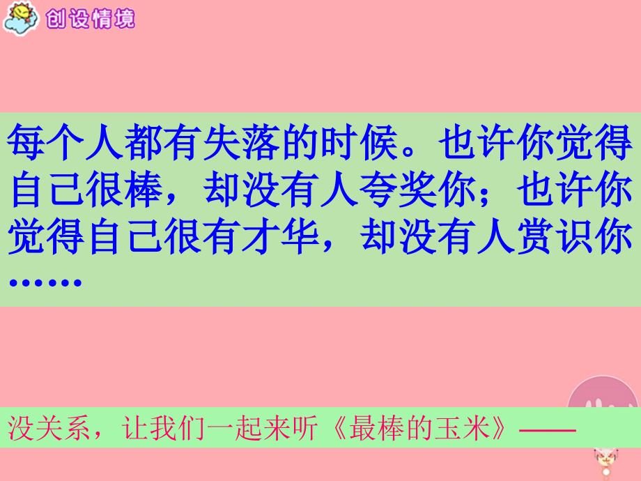 四年级语文上册第七单元最棒的玉米课件3西师大版_第3页