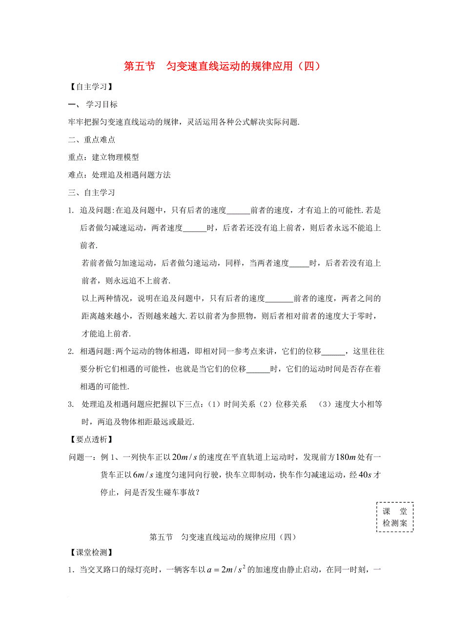 广东省惠阳市高中物理第二章探究匀变速直线运动规律第五节匀变速直线运动的规律应用四学案无答案粤教版必修1_第1页