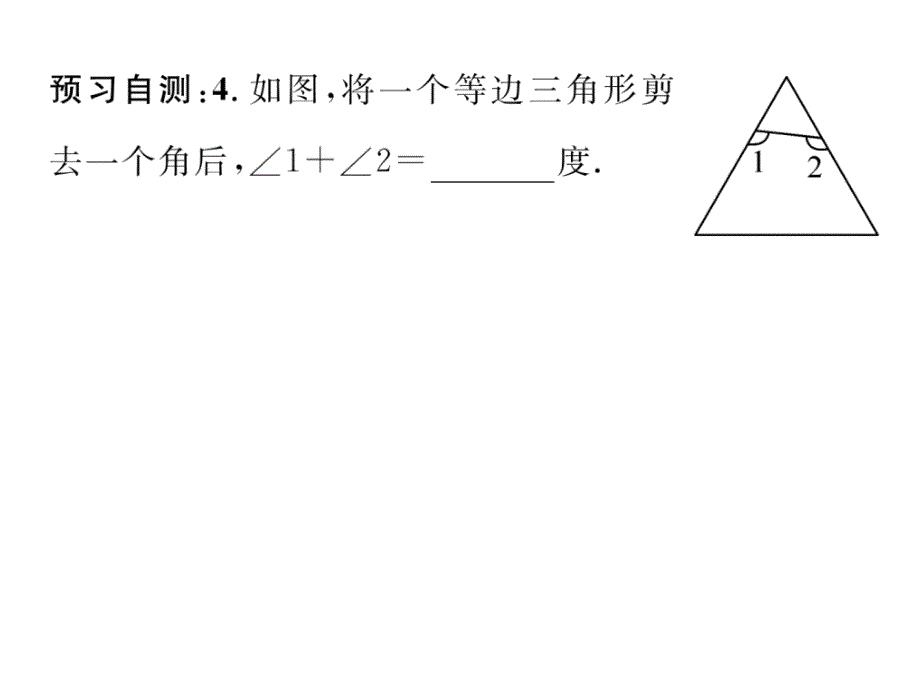 华师大版八年级数学上册 课件：13.3.1  等腰三角形的性质 作业_第4页