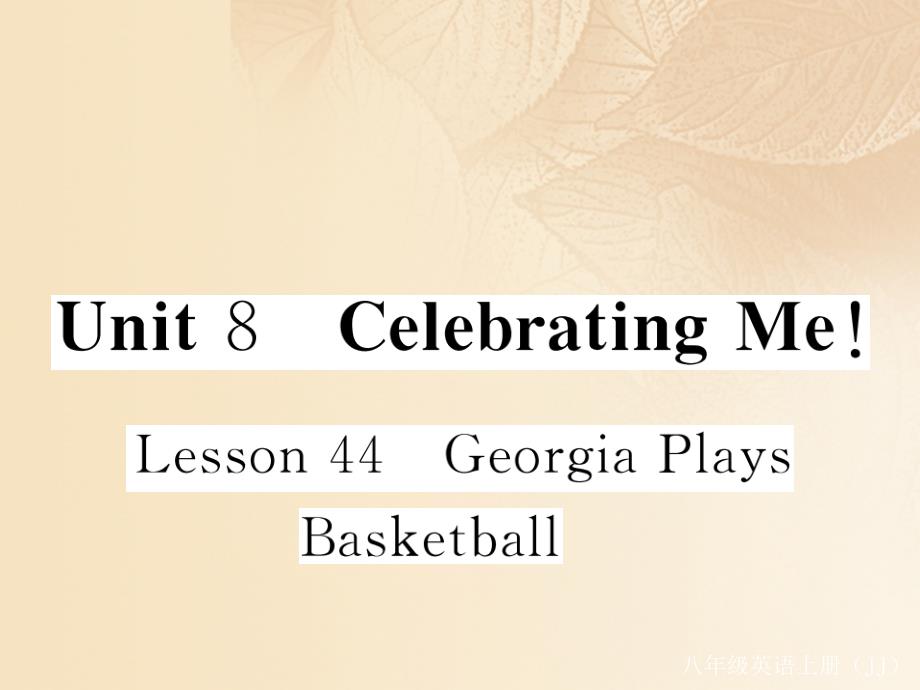 八年级英语上册 unit 8 celebrating me lesson 44 georgia plays basketball课件 （新版）冀教版_第1页