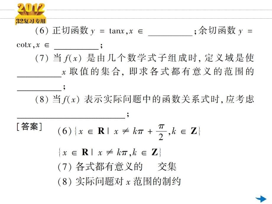 2012三年高考两年模拟+高三第一轮复习+第03讲+函数解析式与定义域_第5页