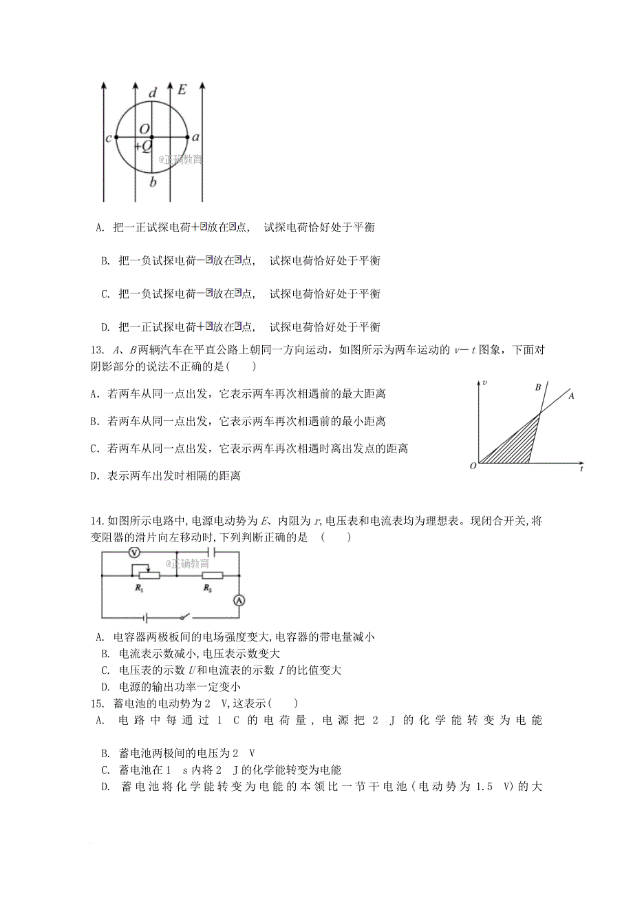 河北省大名县2018届高三物理10月月考试题_第4页