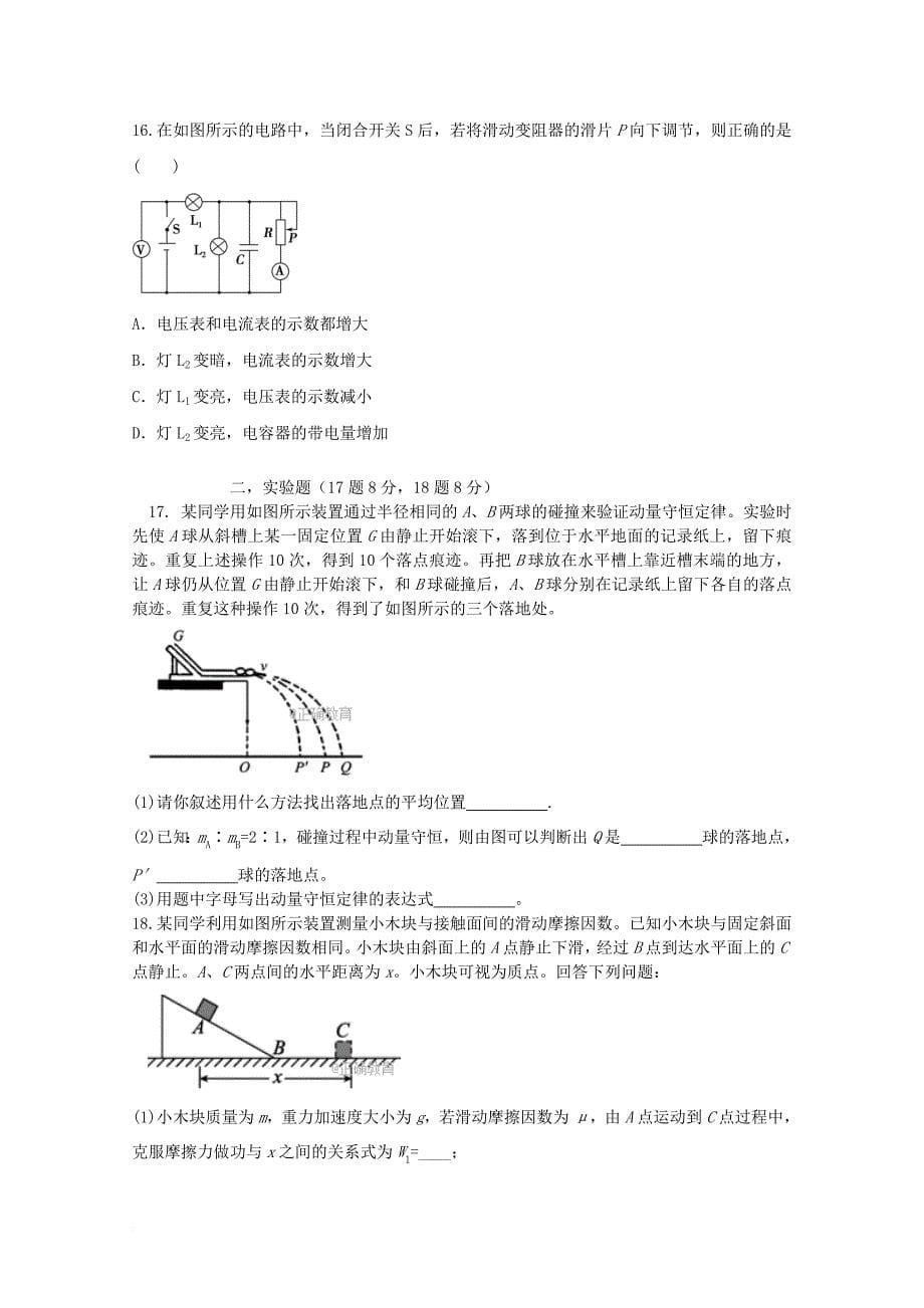 河北省大名县2018届高三物理10月月考试题_第5页