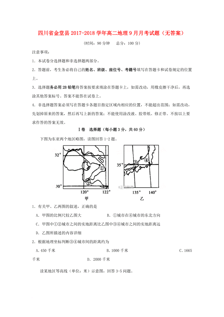 高二地理9月月考试题（无答案）1_第1页