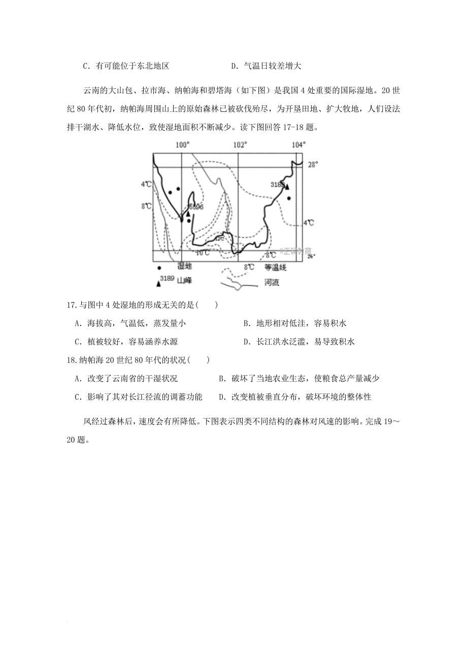 高二地理9月月考试题（无答案）1_第5页