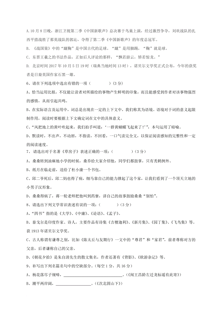 山东省济南市槐荫区2017_2018学年七年级语文上学期期中试题_第2页