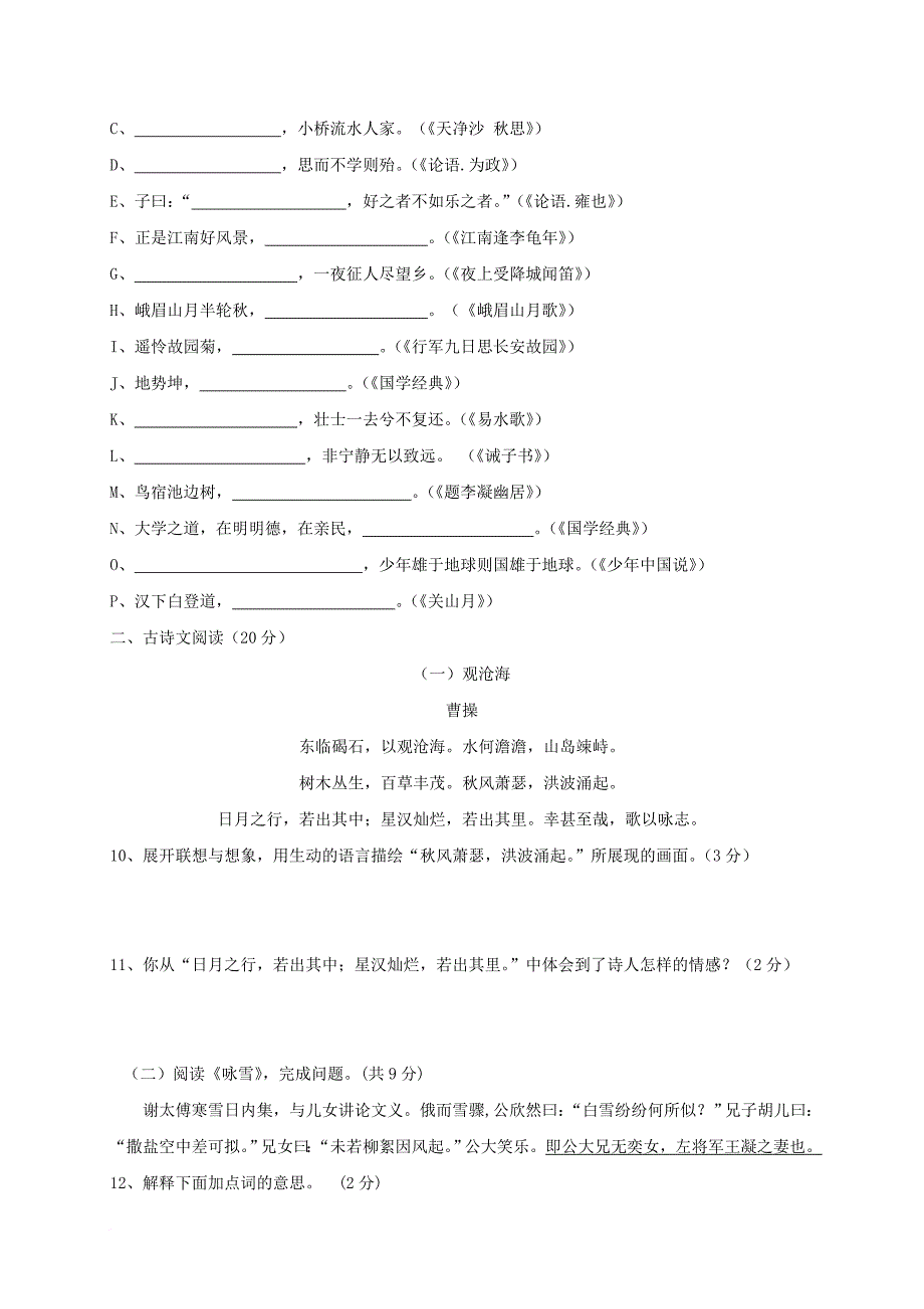 山东省济南市槐荫区2017_2018学年七年级语文上学期期中试题_第3页