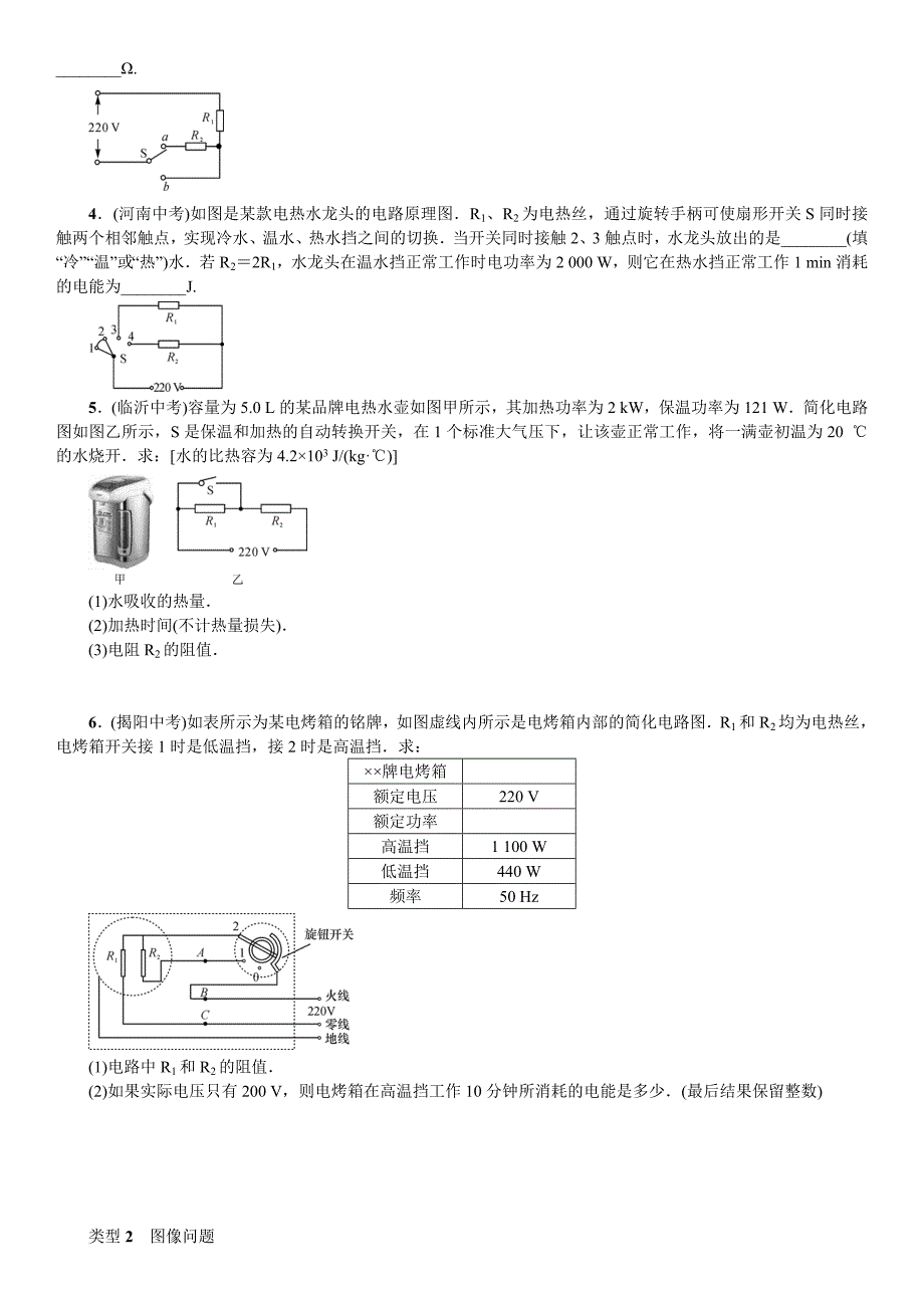 2017年秋九年级物理（沪科版 练习）小专题（九） 电功率之图像和挡位问题_第2页