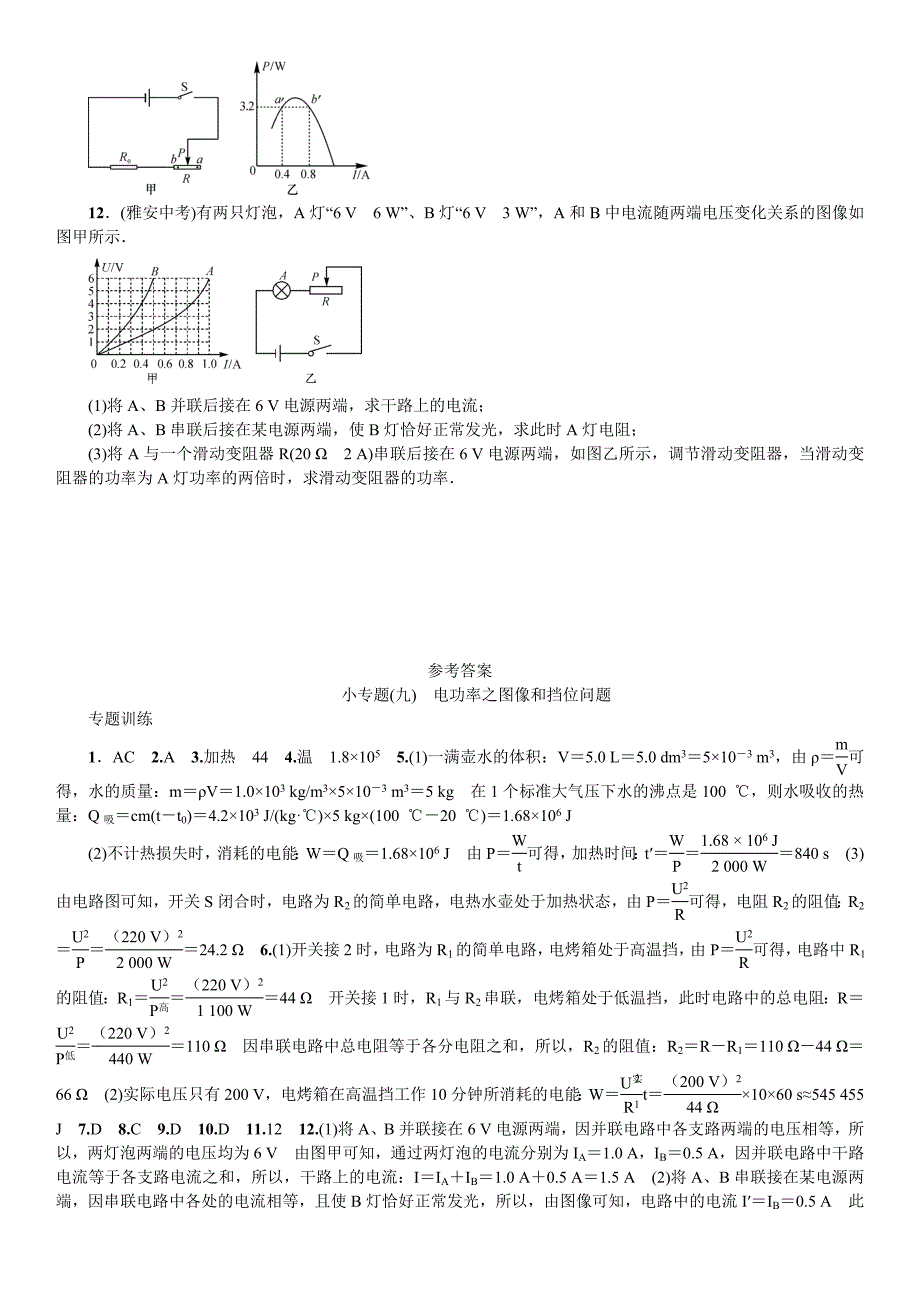 2017年秋九年级物理（沪科版 练习）小专题（九） 电功率之图像和挡位问题_第4页