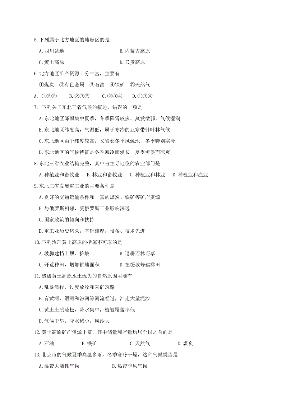 八年级地理下学期期中试题6_第2页