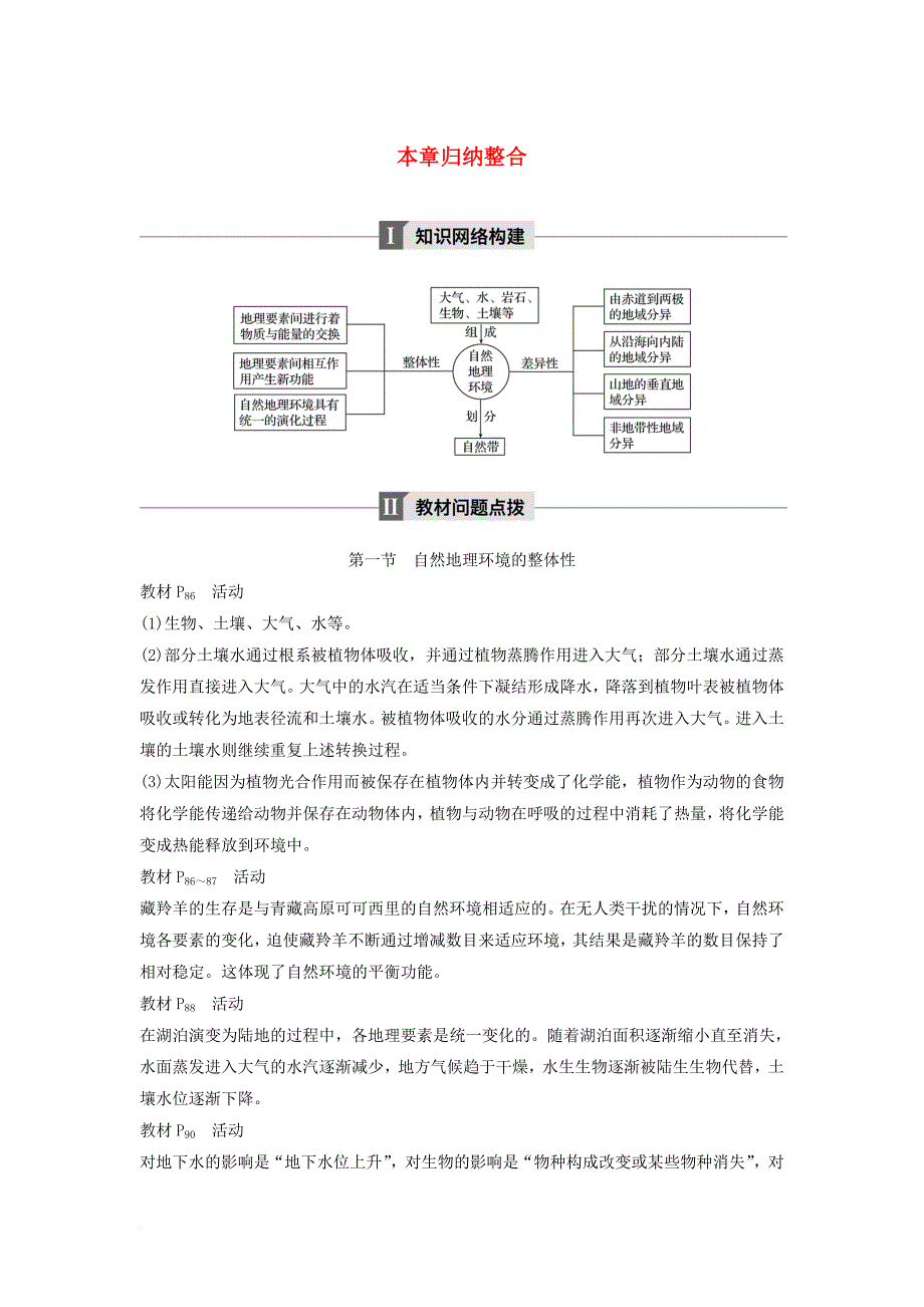 高中地理 第五章 本章归纳整合学案 新人教版必修11_第1页