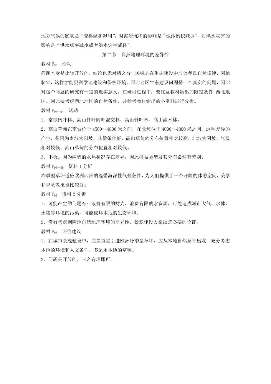 高中地理 第五章 本章归纳整合学案 新人教版必修11_第2页