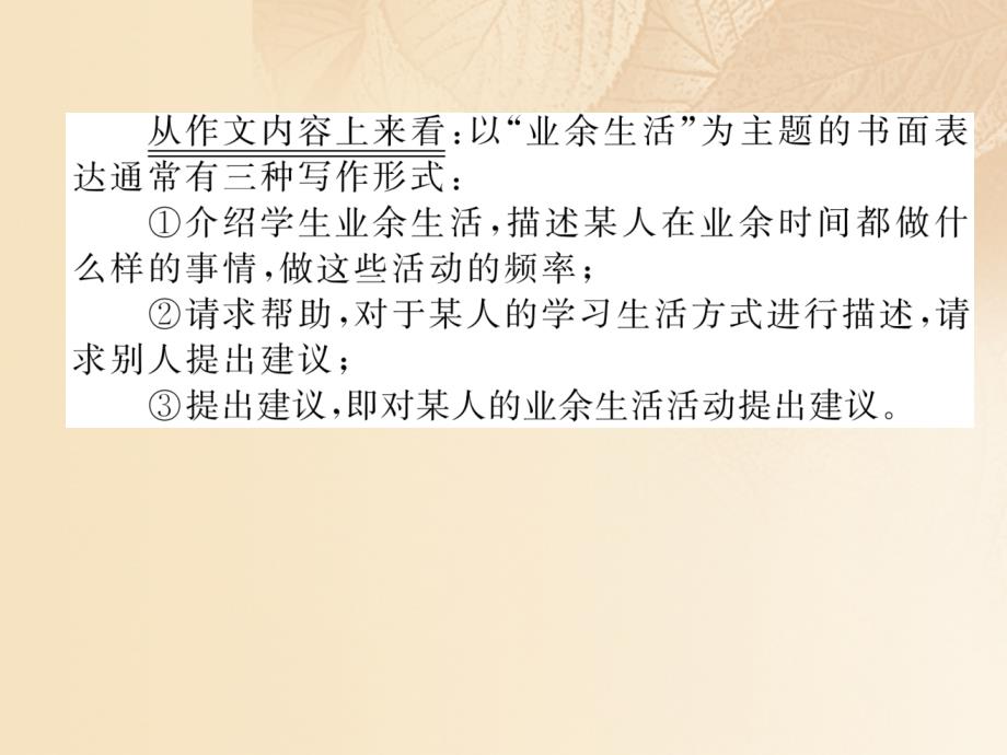 贵阳专版2018年中考英语总复习第一部分教材知识梳理篇八上units1_3高频话题写作指导精讲课件_第2页