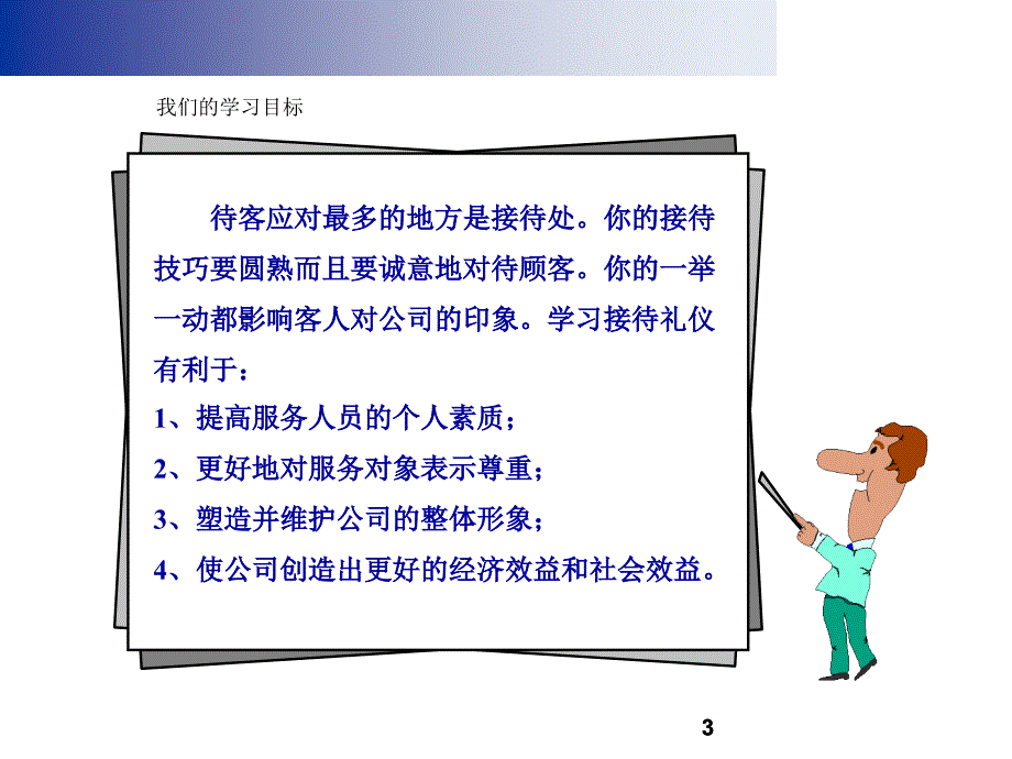 接待礼仪（ppt+46页）_第3页