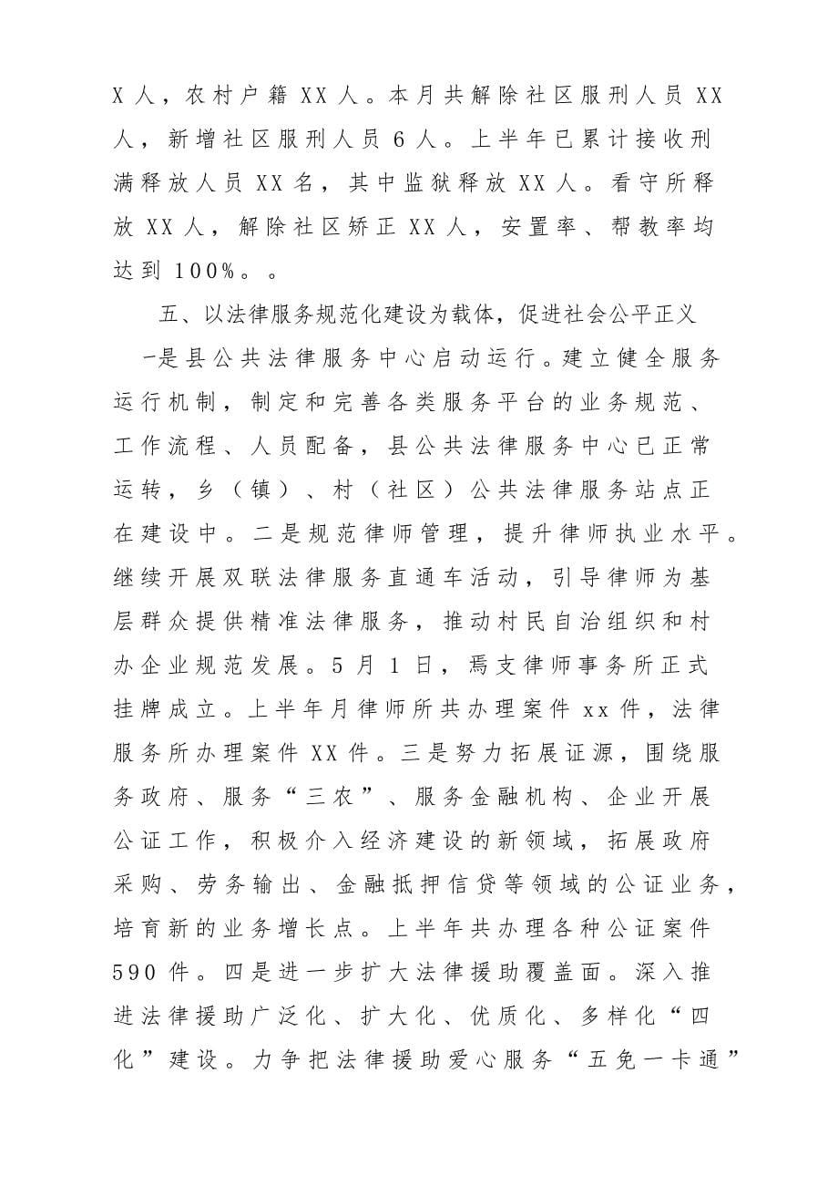 x某县司法局2019年上半年司法行政工作总结汇报材料_第5页