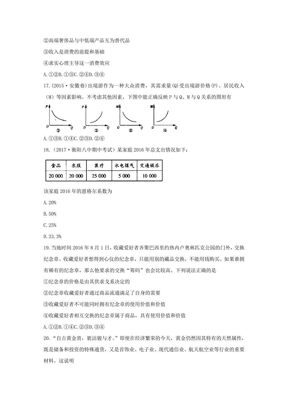 高一政治上学期第一次月考试题14_第5页