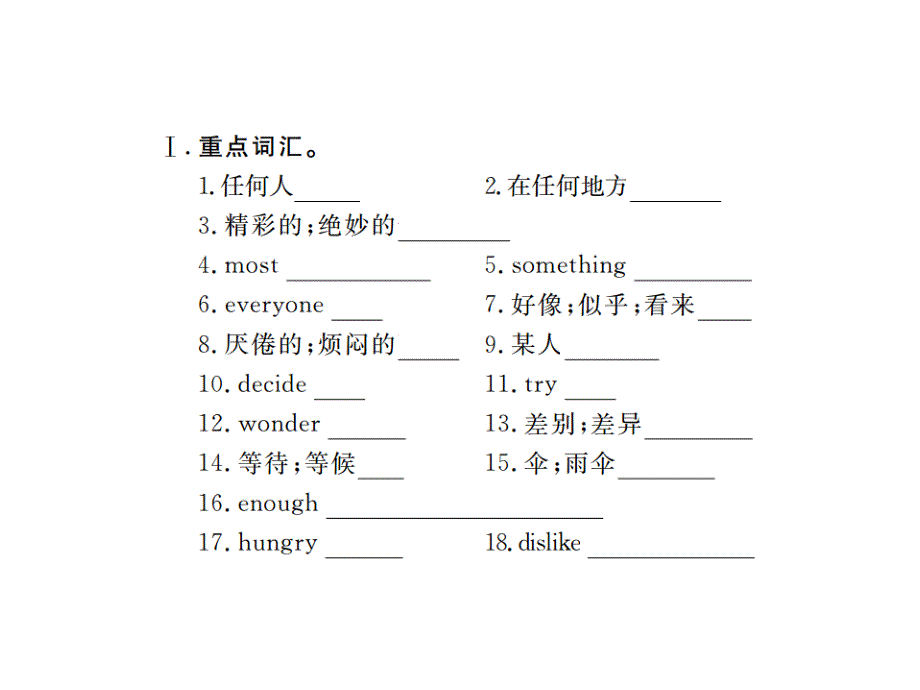 2017-2018学年八年级英语上册人教版（河北专用）习题课件：unit 1_第2页