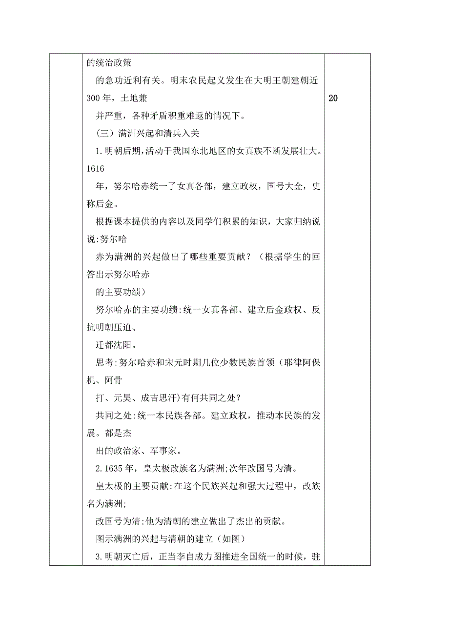 2017-2018学年（人教版）七年级历史下册教案：第17课 明朝的灭亡_第4页