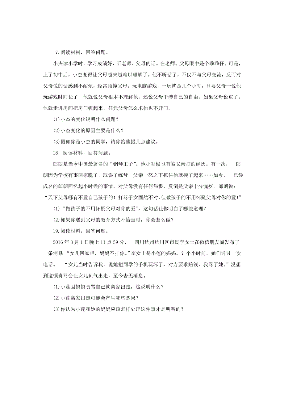 2017年秋七年级上学期《道德与法治》（人教版）同步练习：3.7.2爱在家人间3_第4页