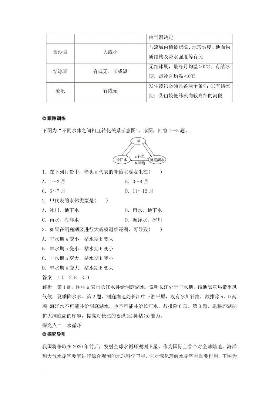 高中地理 第三章 地球上的水 3_1 自然界的水循环学案 新人教版必修11_第5页