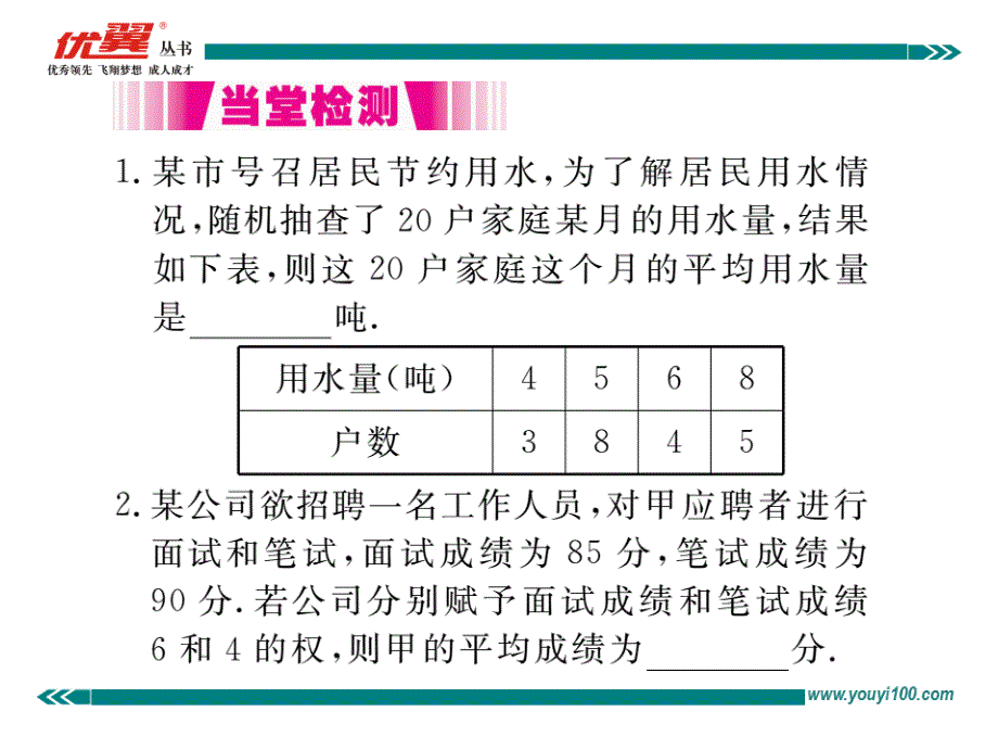 2017秋北师大版八年级数学上册（课件）6.1 第2课时 加权平均数_第4页