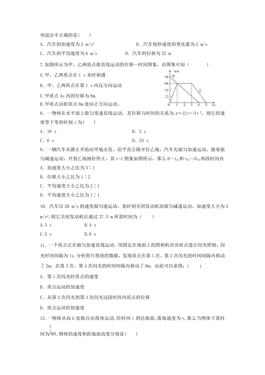 山东省青岛市西海岸新区2017_2018学年高一物理上学期第一次月考试题_第2页