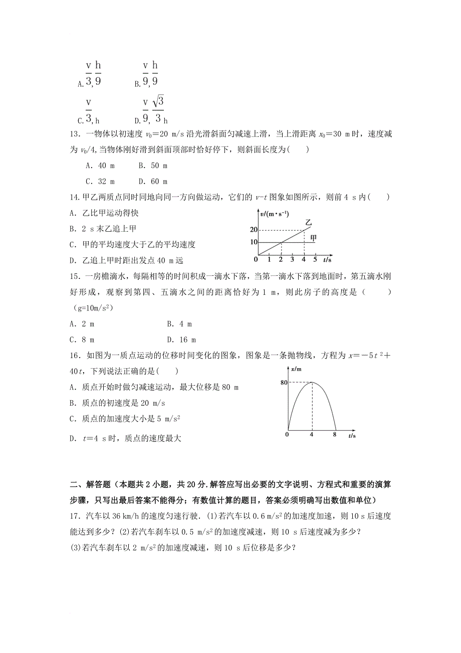 山东省青岛市西海岸新区2017_2018学年高一物理上学期第一次月考试题_第3页