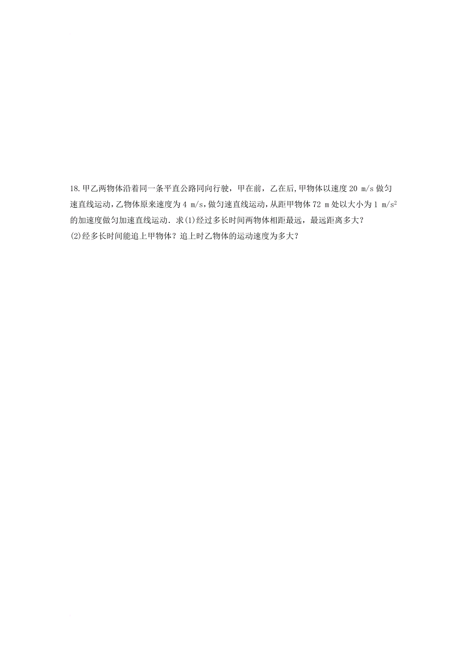 山东省青岛市西海岸新区2017_2018学年高一物理上学期第一次月考试题_第4页