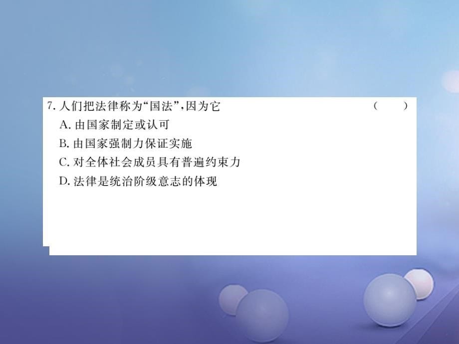 八年级道德与法治上册 第五单元 走进法律检测卷课件 湘教版_第5页