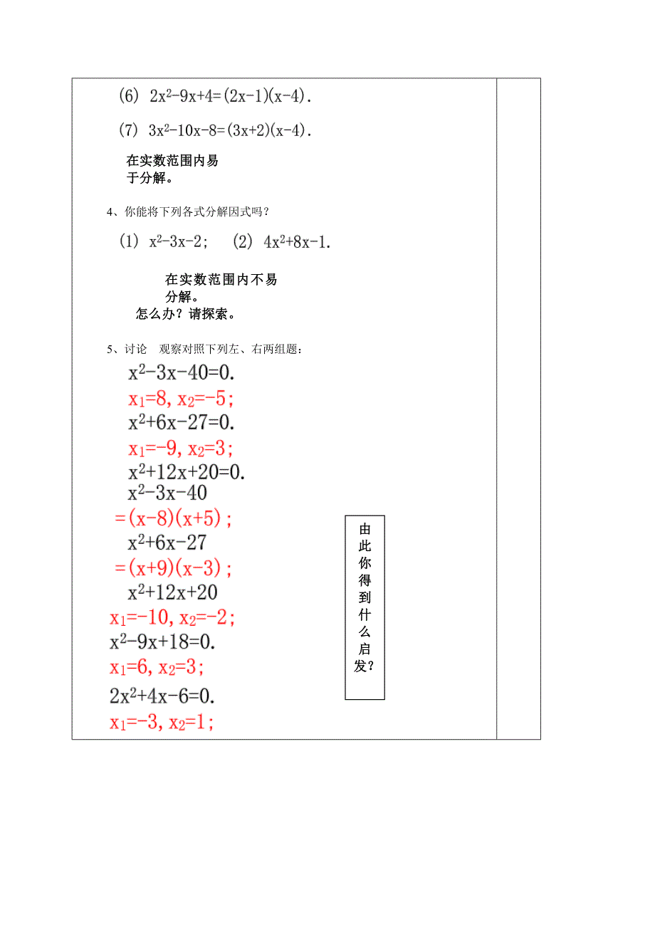 2016-2017学年沪教版（五四制）八年级上册教案：17.4（1） 二次三项式的因式分解_第3页