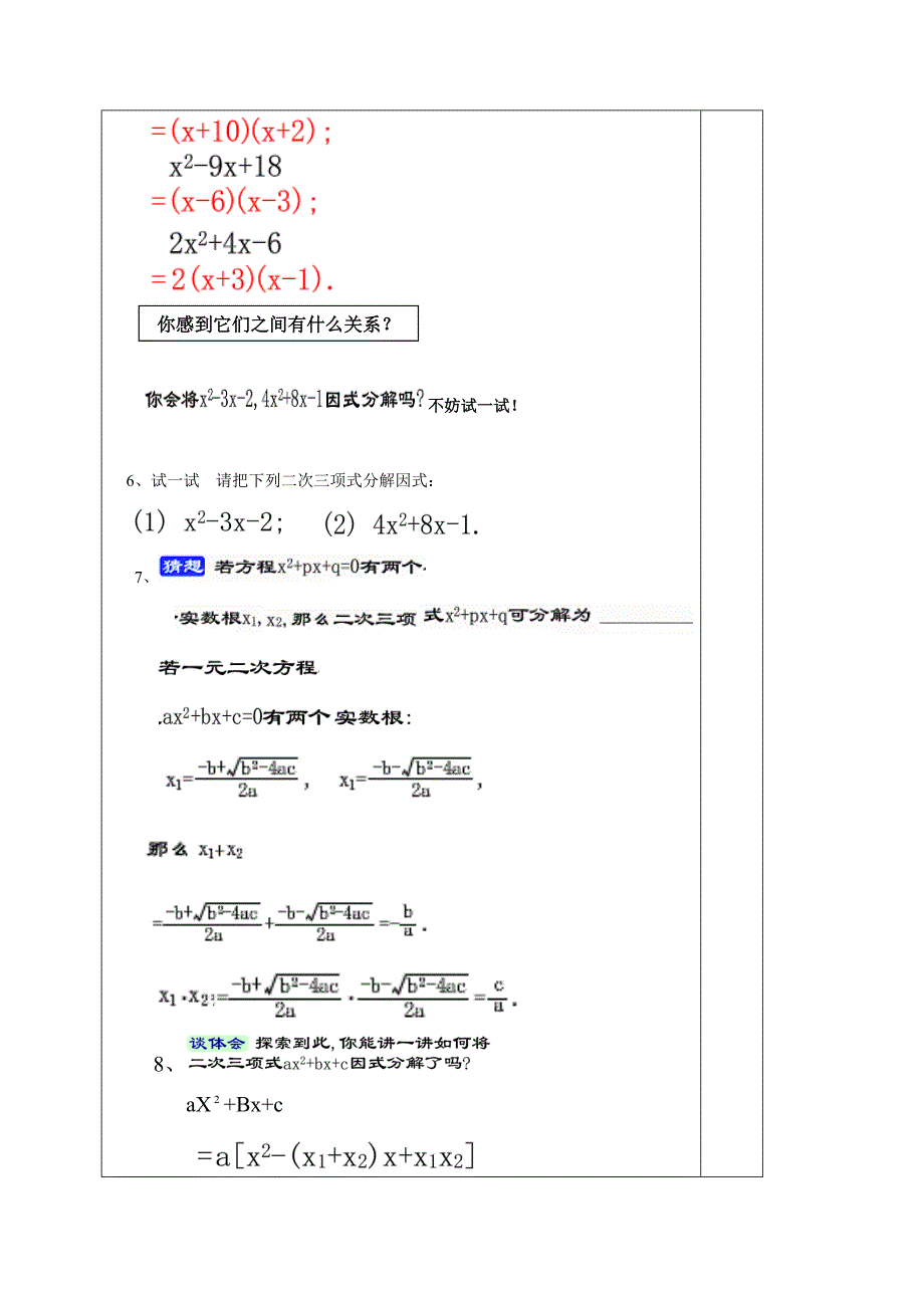 2016-2017学年沪教版（五四制）八年级上册教案：17.4（1） 二次三项式的因式分解_第4页