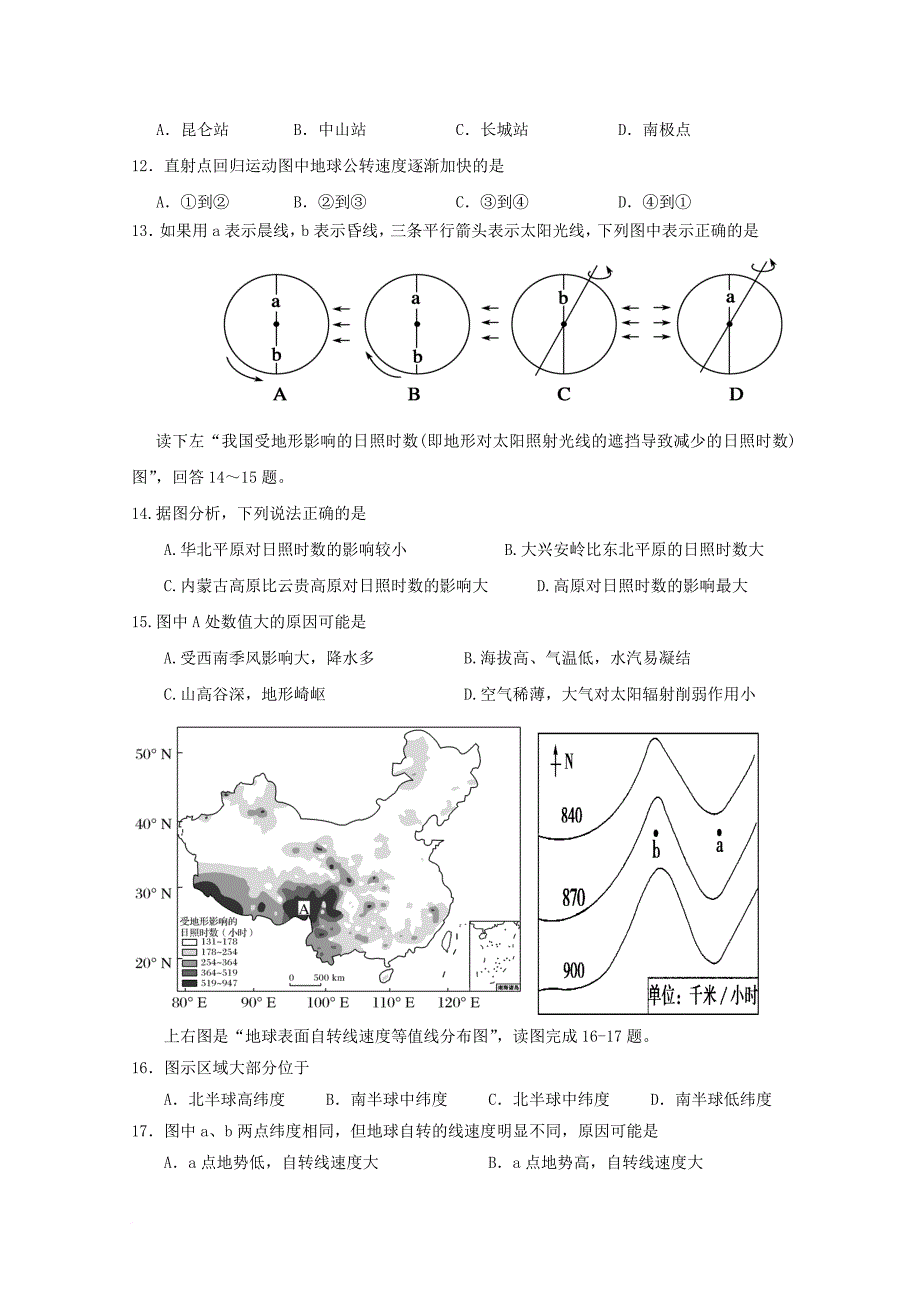 广东省揭阳市惠来县2017_2018学年高一地理上学期第一次阶段考试试题无答案_第3页