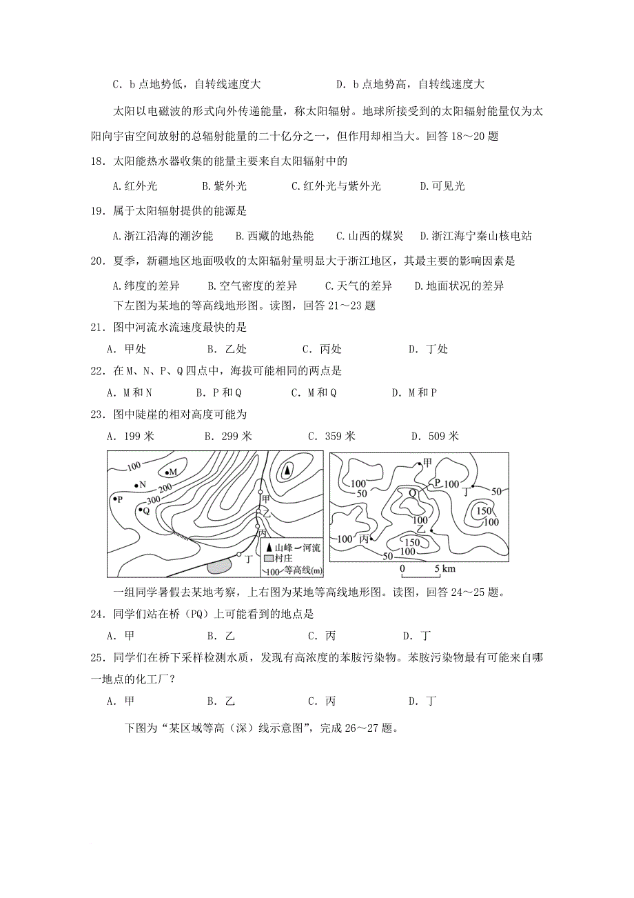 广东省揭阳市惠来县2017_2018学年高一地理上学期第一次阶段考试试题无答案_第4页