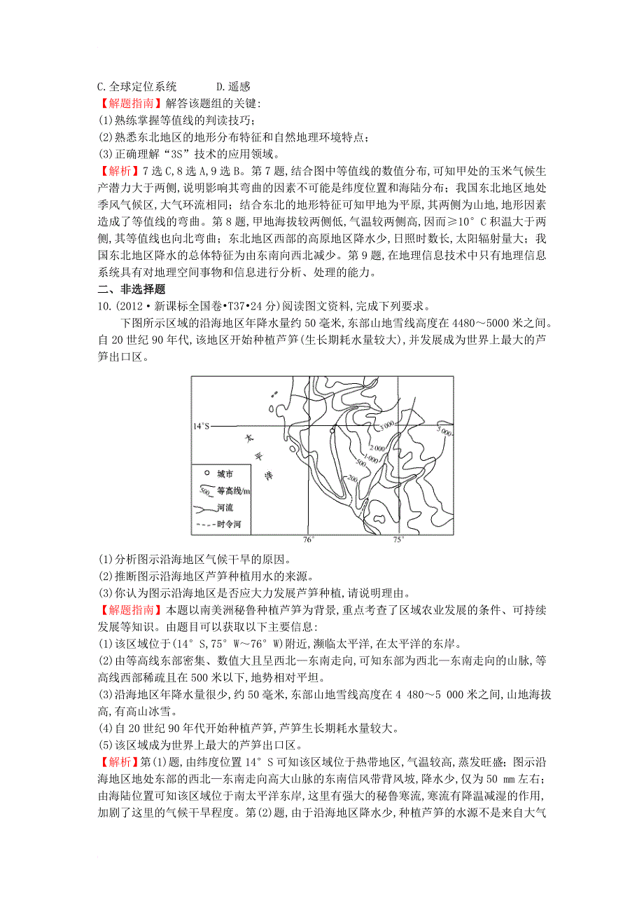 高中地理 考点14 区域经济发展1练习 新人教版必修1_第3页