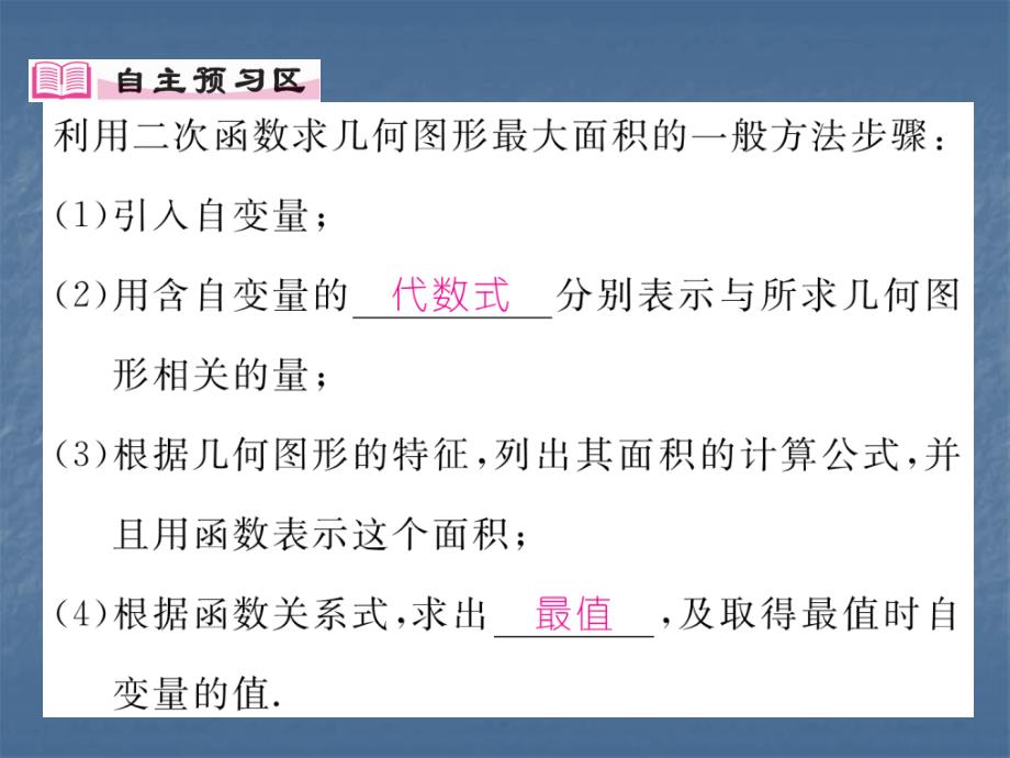 2017-2018学年北师大版九年级数学（贵阳专版）下册作业课件：2.4  二次函数的应用（1）_第3页