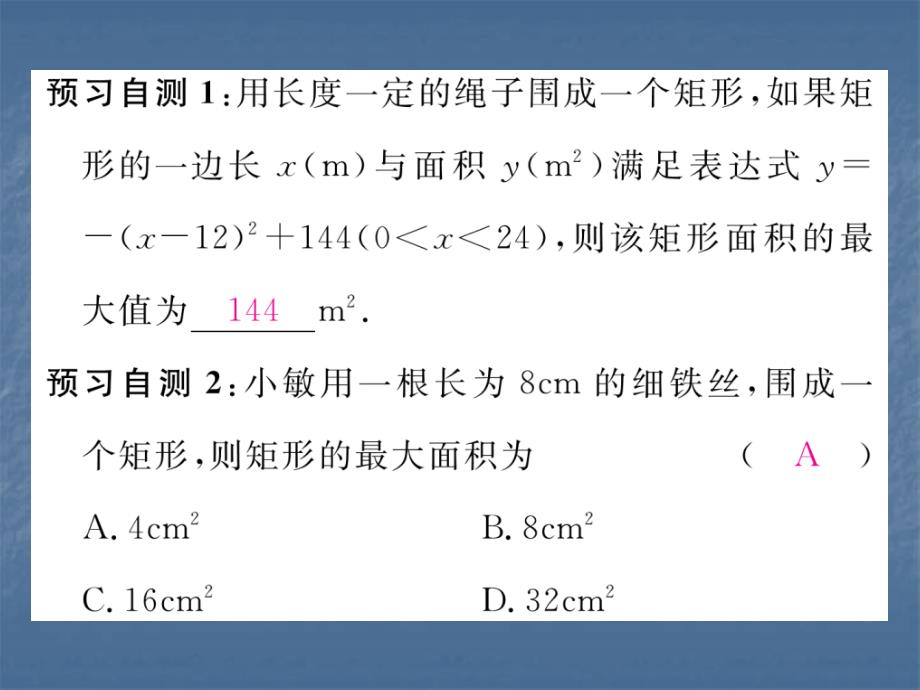 2017-2018学年北师大版九年级数学（贵阳专版）下册作业课件：2.4  二次函数的应用（1）_第4页