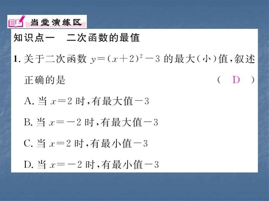 2017-2018学年北师大版九年级数学（贵阳专版）下册作业课件：2.4  二次函数的应用（1）_第5页