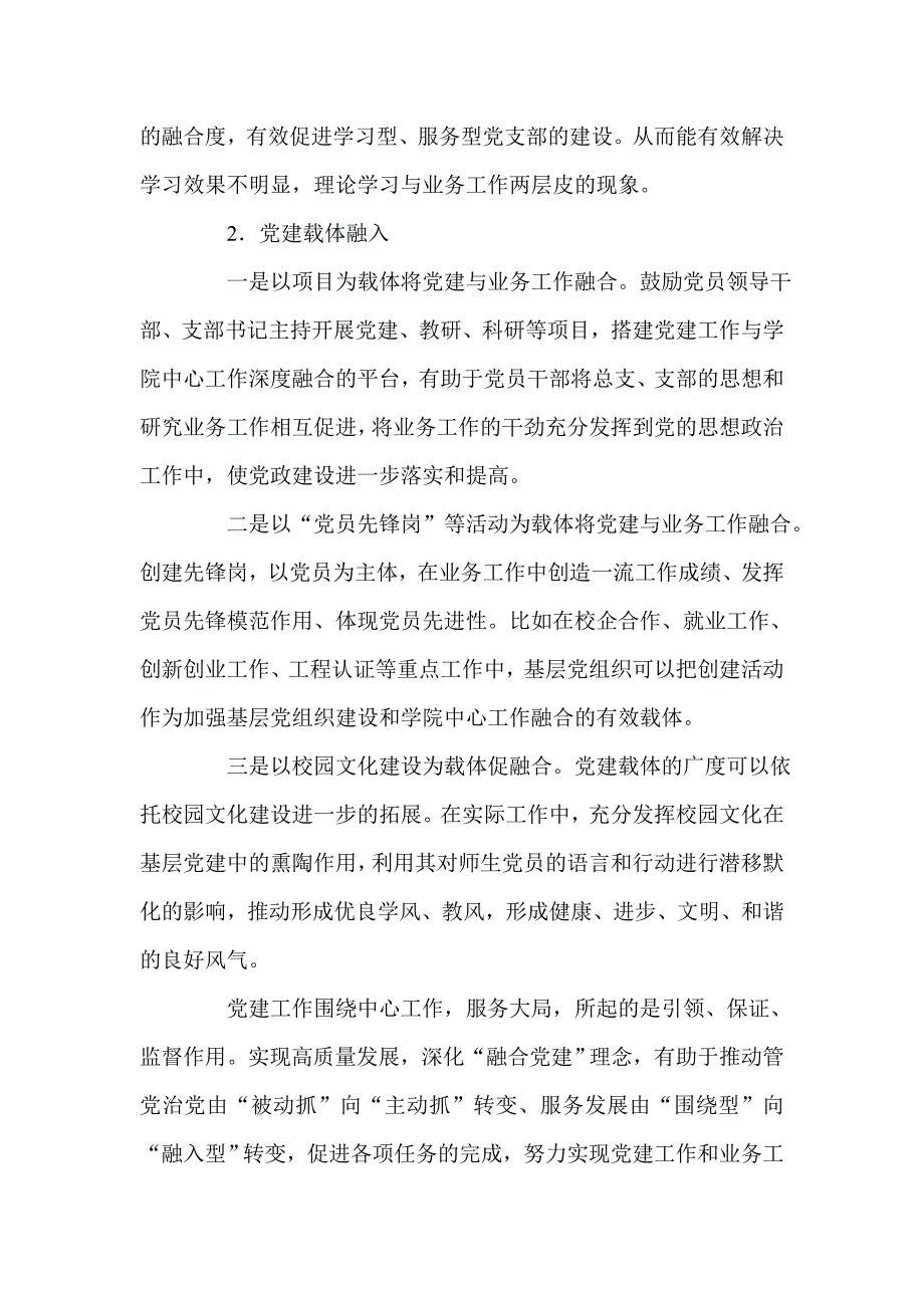 2018年度基层党组织书记抓党建述职评议考核工作实施方案与“解放思想推动高质量发展大讨论”研讨交流会发言稿合集_第3页