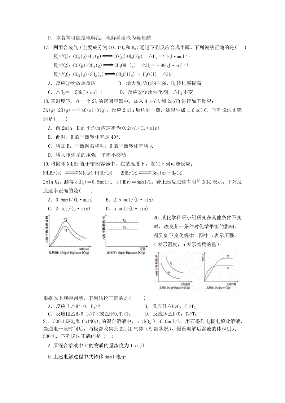 山东省济南市2017_2018学年高二化学上学期期中试题_第4页