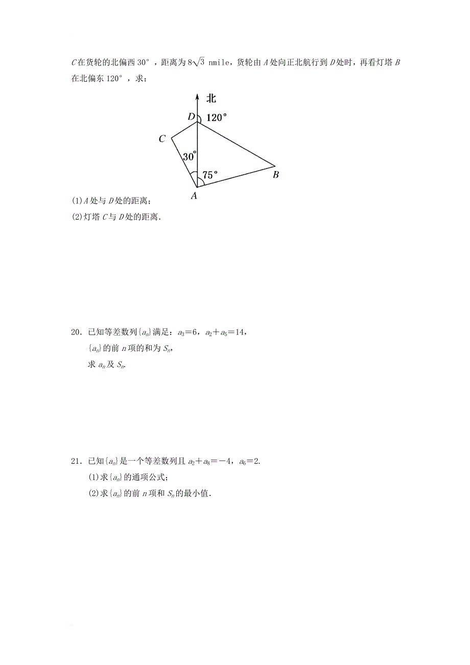 河南省新乡市红旗区2017_2018学年高二数学上学期第一次月考试题_第4页