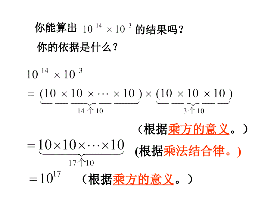 2017-2018学年八年级人教版上册数学课件14.1.1同底数幂的乘法_第3页