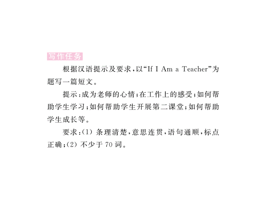 2017-2018学年八年级英语上册人教版（河北专用）习题课件：unit 10 第六课时_第2页