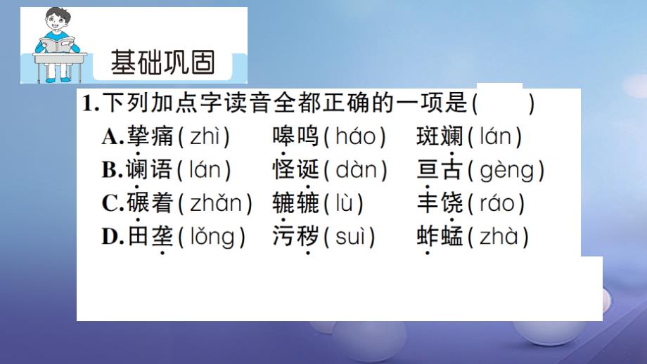 2016年秋季版七年级语文下册第二单元第7课土地的誓言课件新人教版_第2页