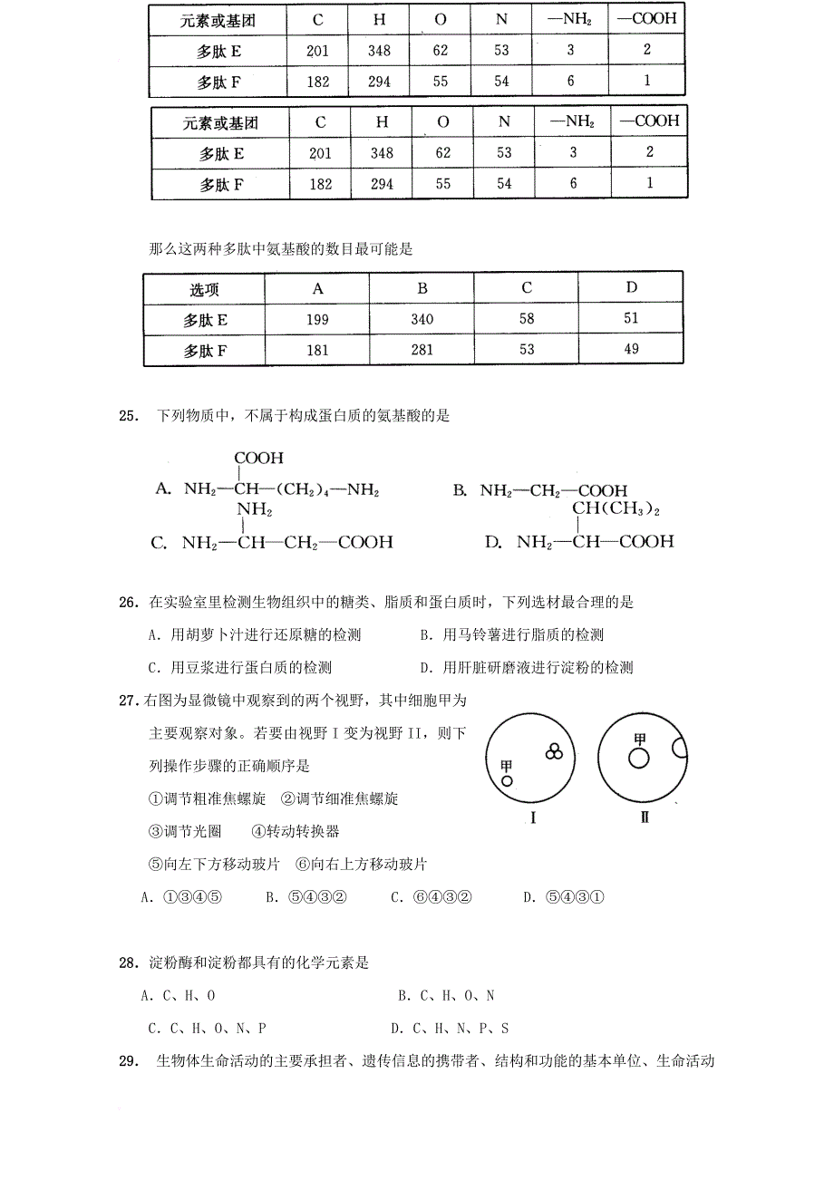 浙江省嘉兴市2017_2018学年高一生物10月月考试题_第4页