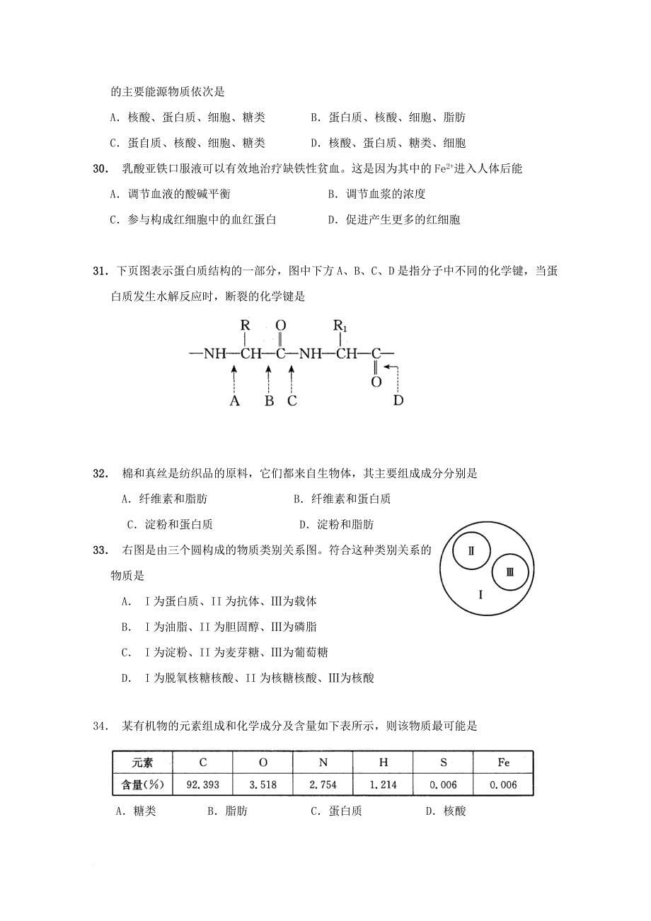 浙江省嘉兴市2017_2018学年高一生物10月月考试题_第5页