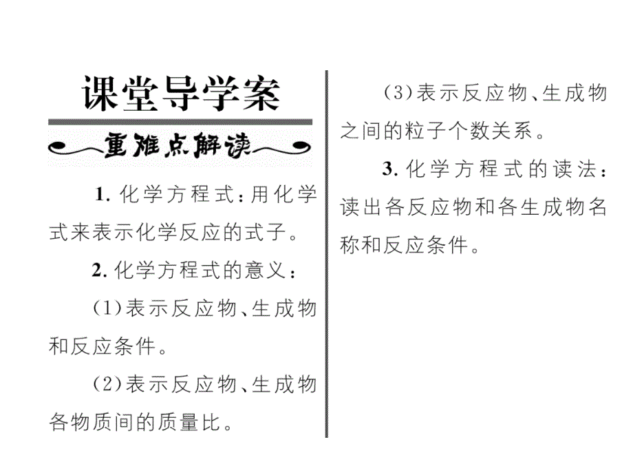 2017年秋九年级化学上册名师同步作业课件（人教版）5.1第2课时 化学方程式_第3页