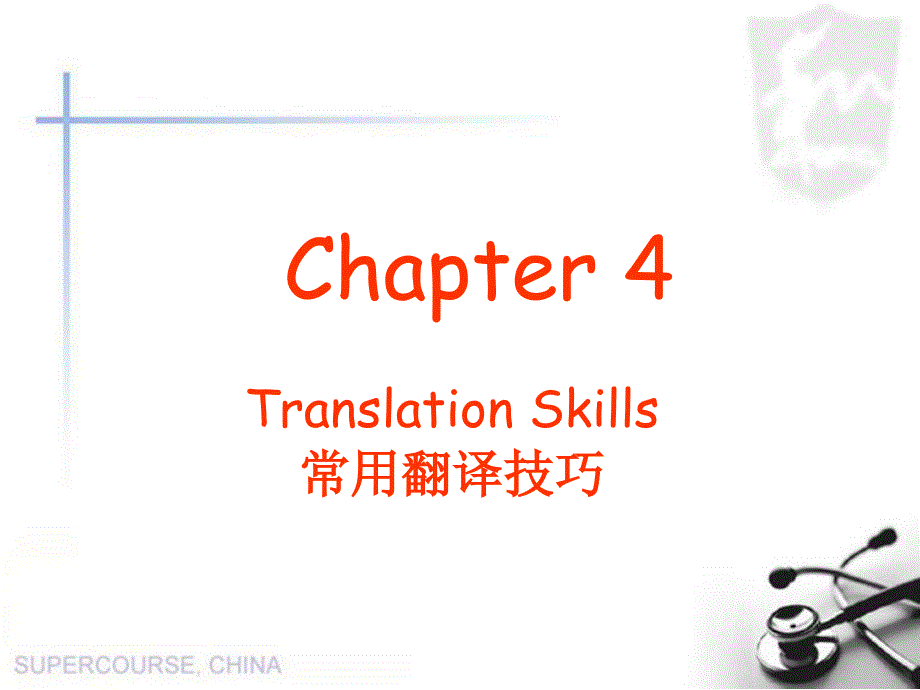 翻译常用技巧练习，2010.12.，chapter+4,+_第1页